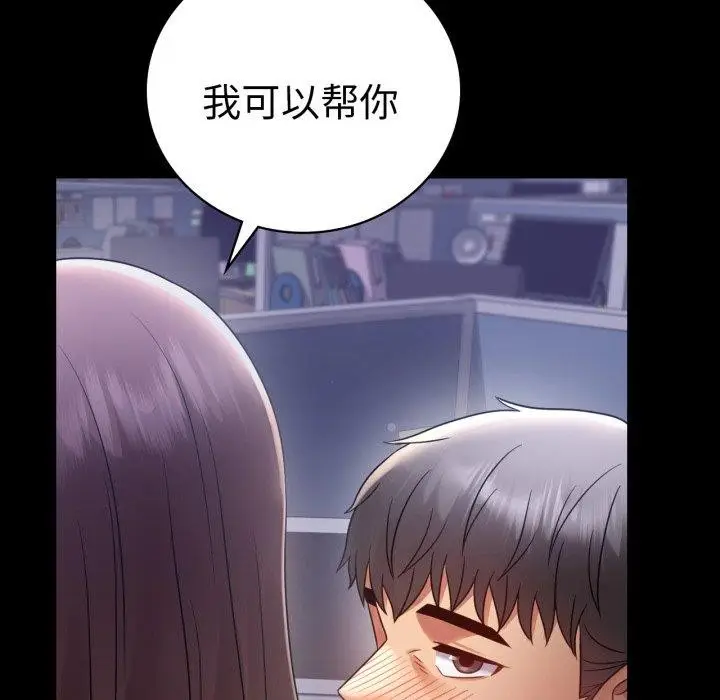 漫画《背叛的开始》第69话第141张图
