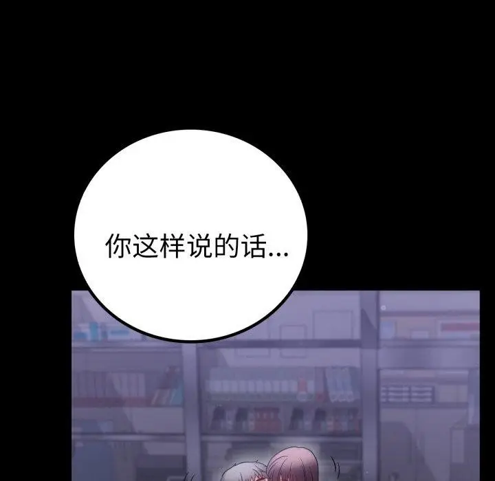漫画《背叛的开始》第69话第143张图
