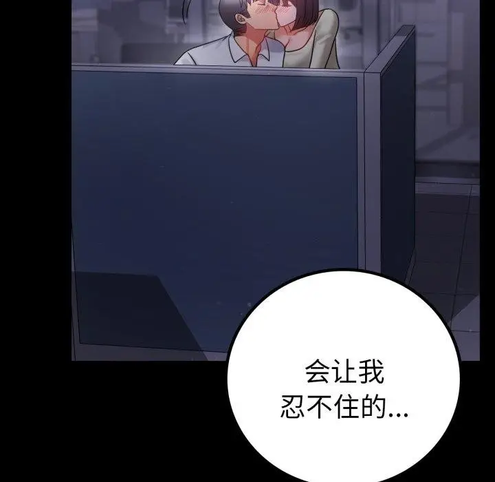 漫画《背叛的开始》第69话第144张图