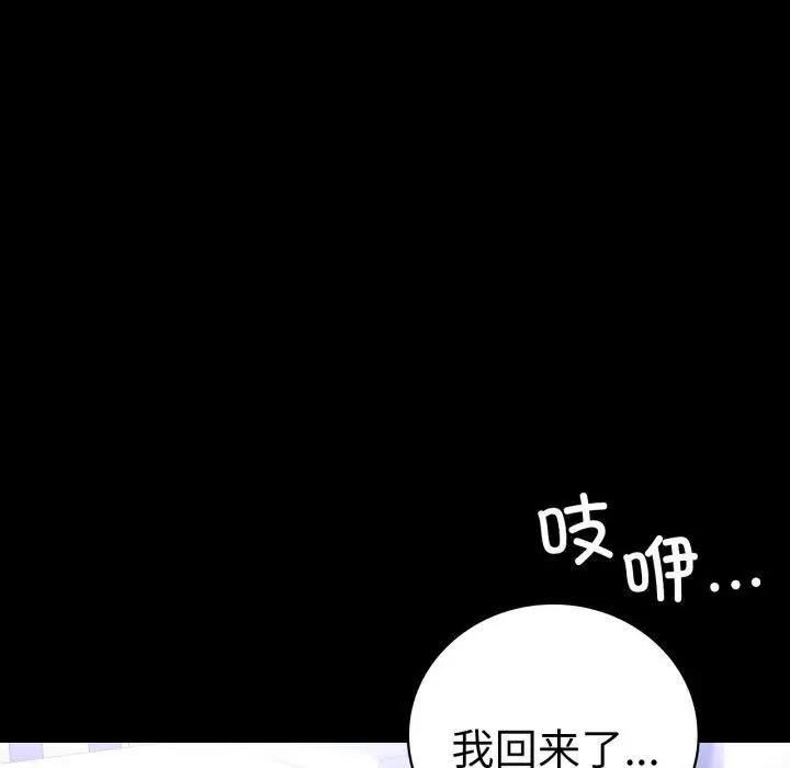 漫画《背叛的开始》第69话第16张图