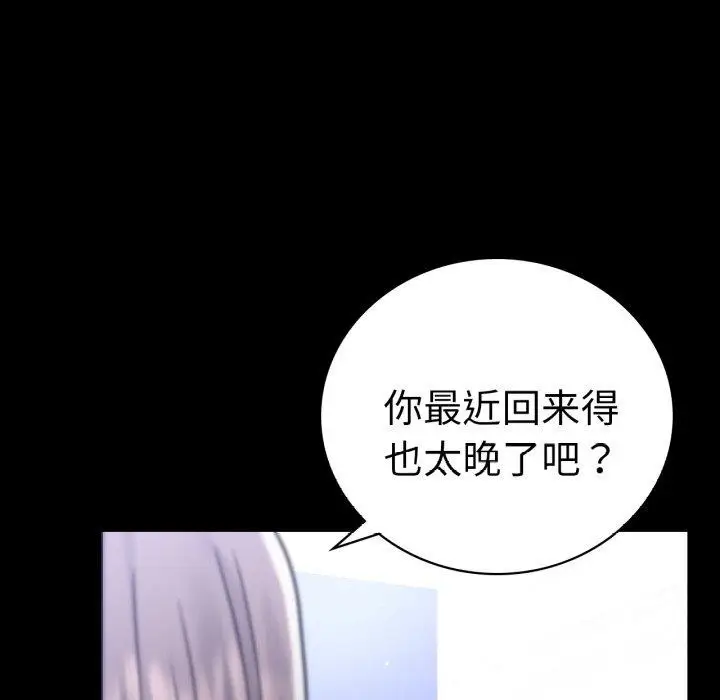漫画《背叛的开始》第69话第18张图