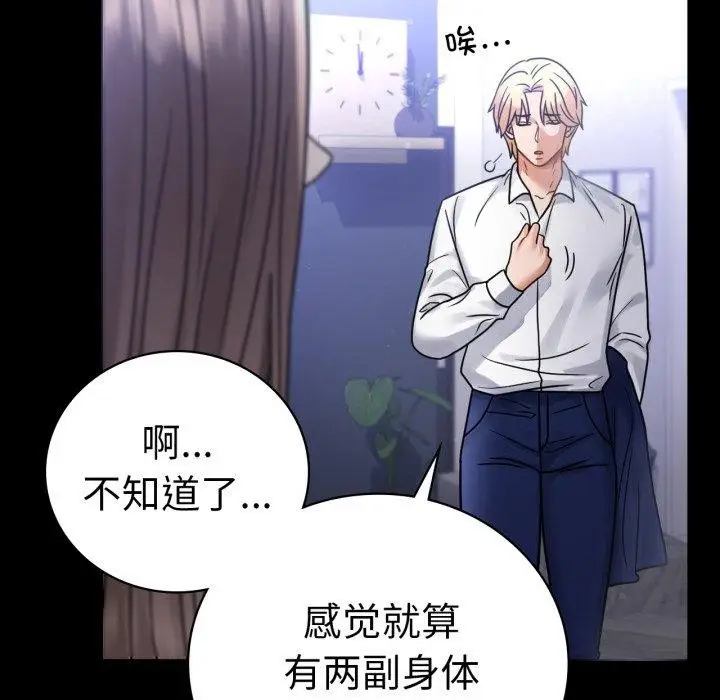 漫画《背叛的开始》第69话第19张图