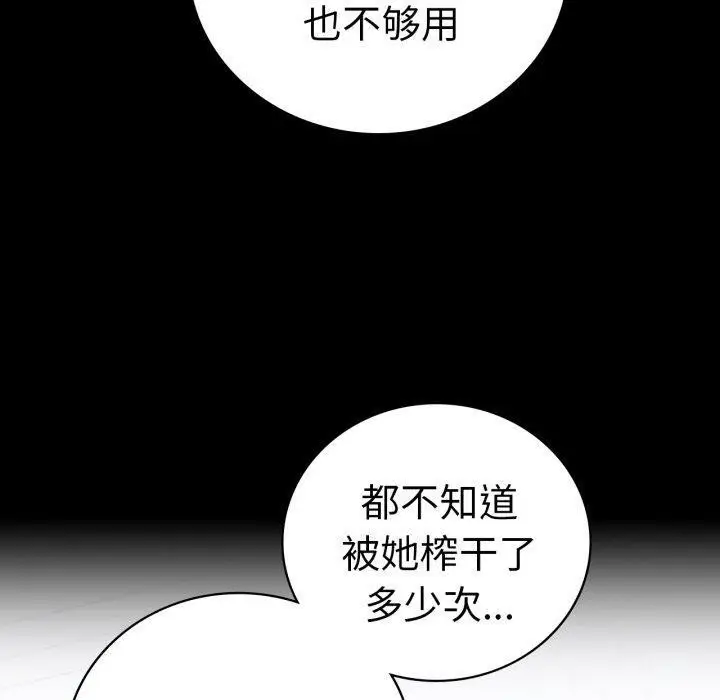 漫画《背叛的开始》第69话第20张图