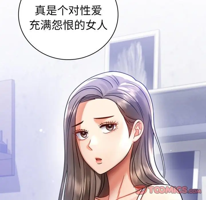 漫画《背叛的开始》第69话第21张图