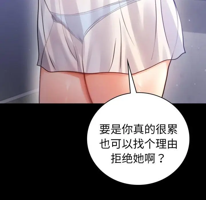 漫画《背叛的开始》第69话第23张图