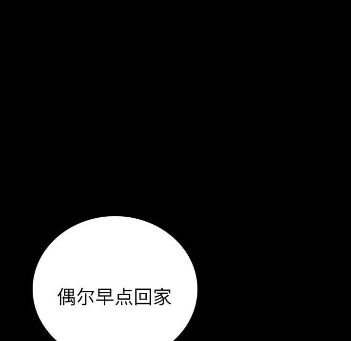 漫画《背叛的开始》第69话第24张图
