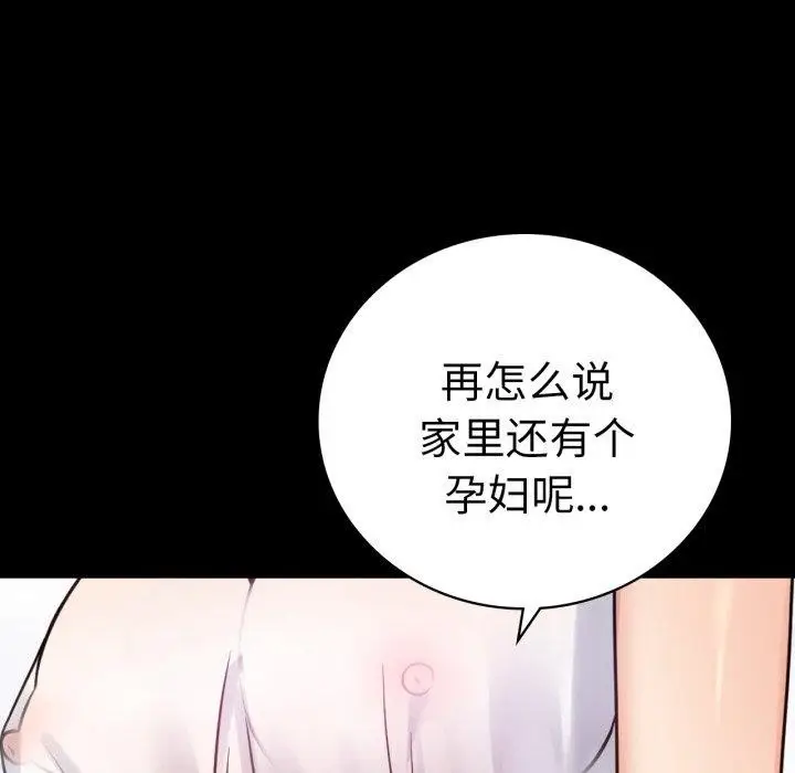 漫画《背叛的开始》第69话第26张图