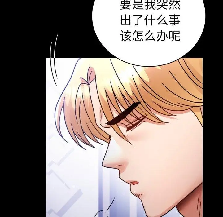 漫画《背叛的开始》第69话第29张图