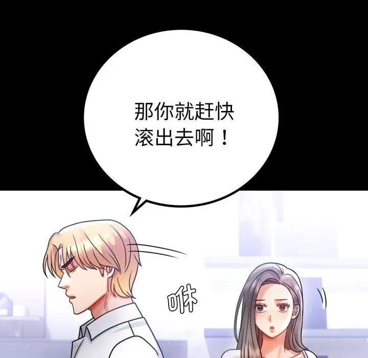 漫画《背叛的开始》第69话第31张图