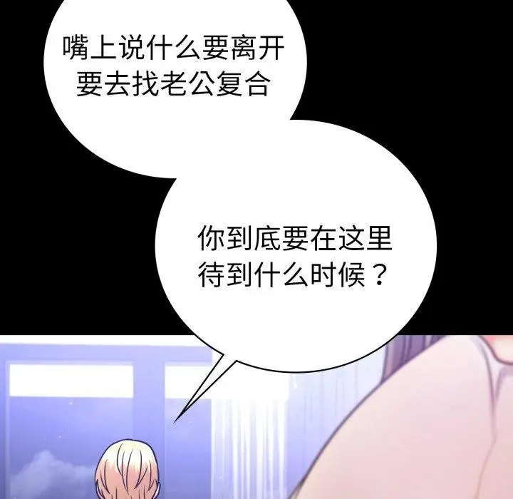 漫画《背叛的开始》第69话第33张图