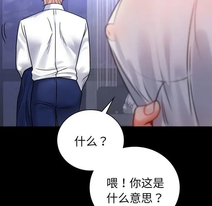 漫画《背叛的开始》第69话第34张图