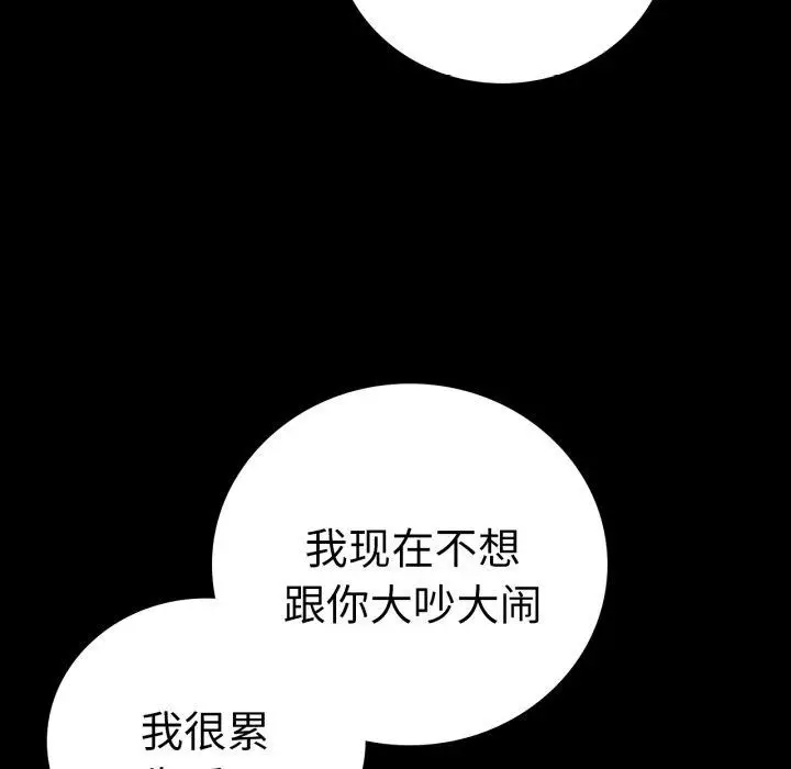 漫画《背叛的开始》第69话第35张图