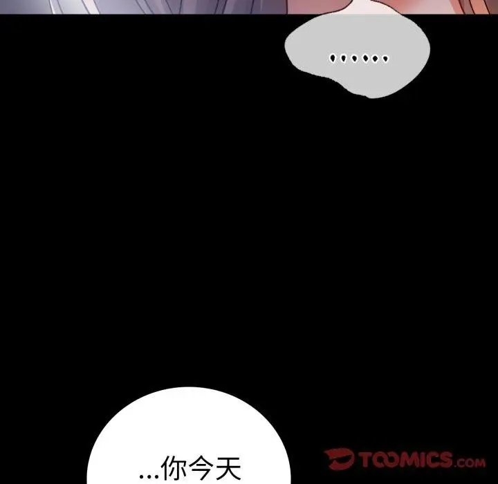 漫画《背叛的开始》第69话第39张图