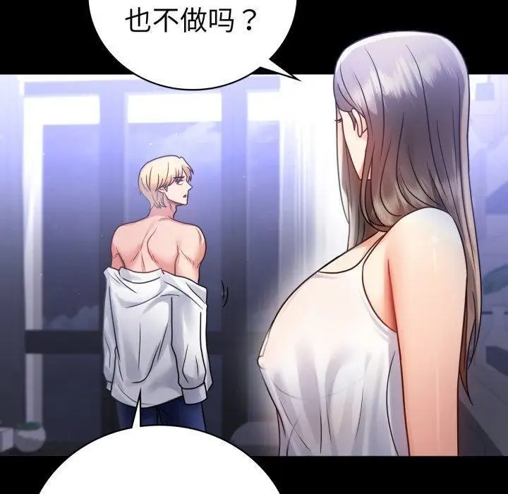 漫画《背叛的开始》第69话第40张图