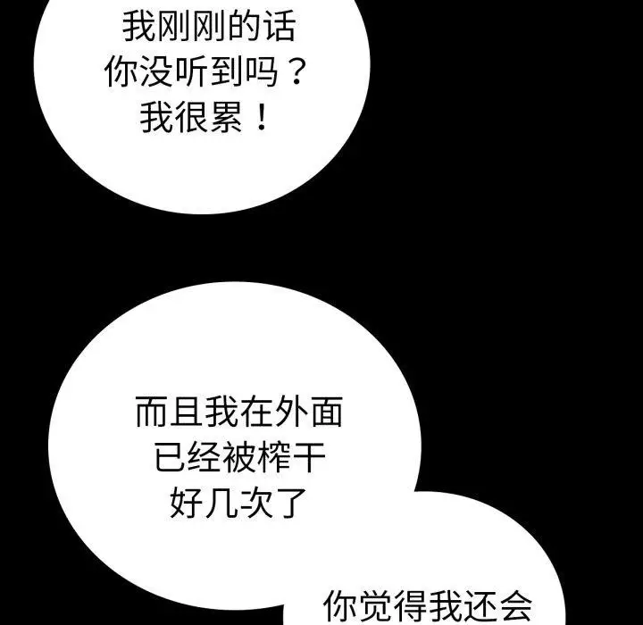 漫画《背叛的开始》第69话第41张图