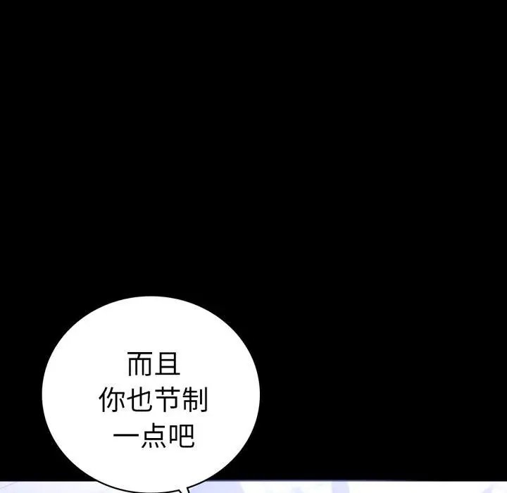 漫画《背叛的开始》第69话第43张图