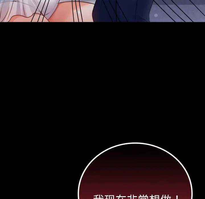 漫画《背叛的开始》第69话第49张图