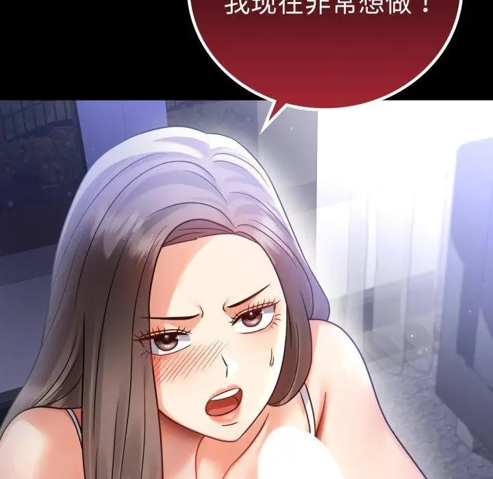 漫画《背叛的开始》第69话第50张图