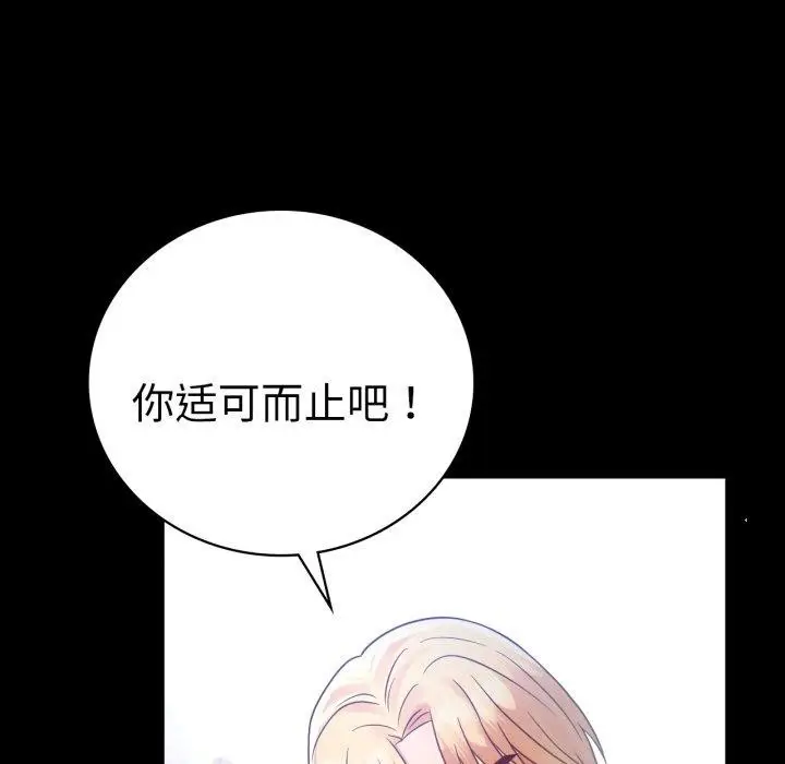 漫画《背叛的开始》第69话第52张图