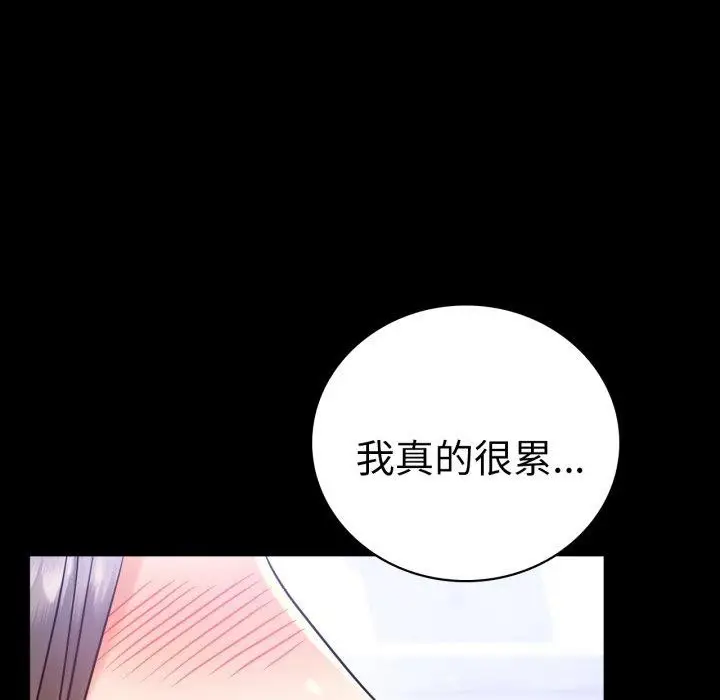 漫画《背叛的开始》第69话第54张图