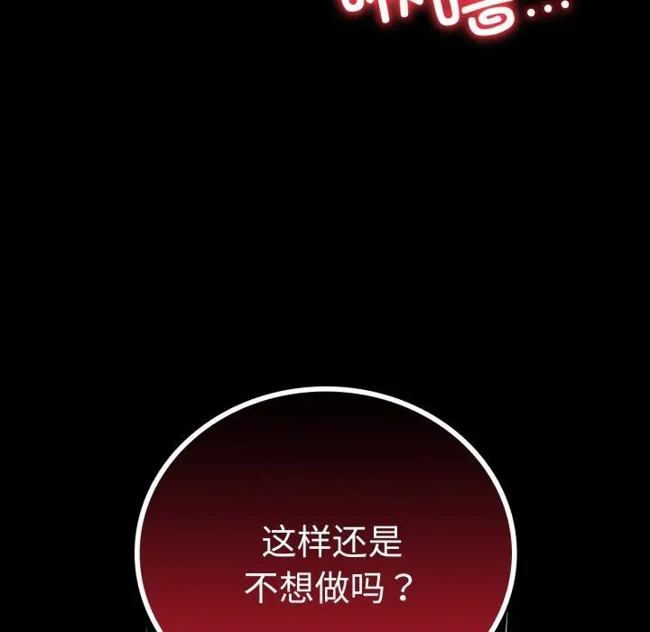 漫画《背叛的开始》第69话第65张图