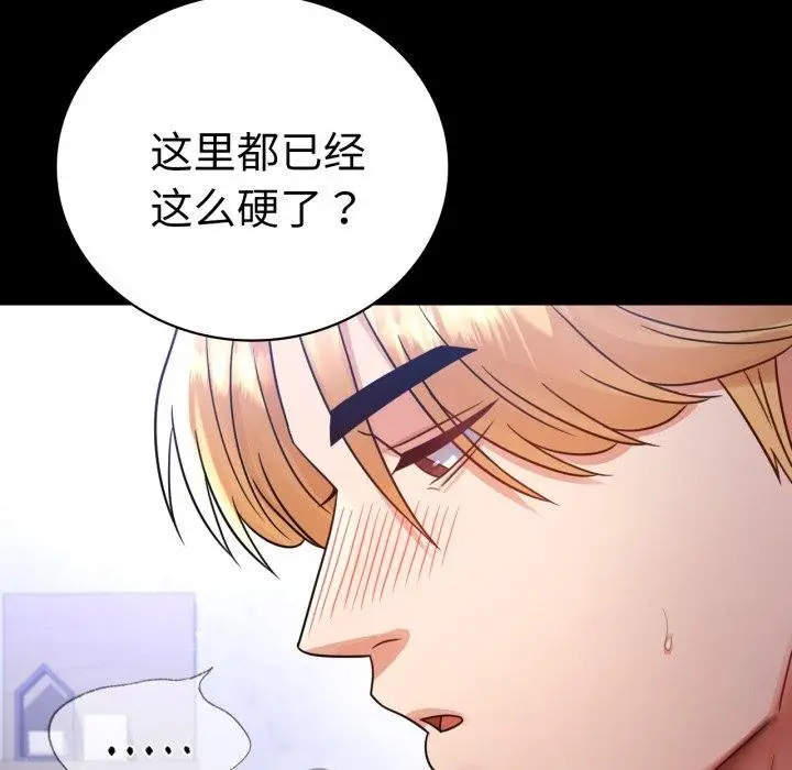 漫画《背叛的开始》第69话第68张图