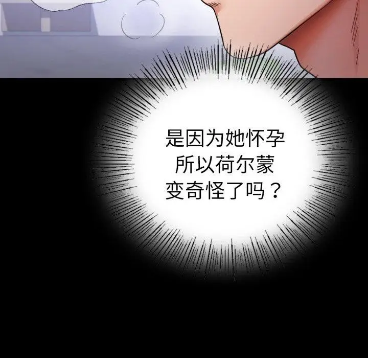 漫画《背叛的开始》第69话第69张图
