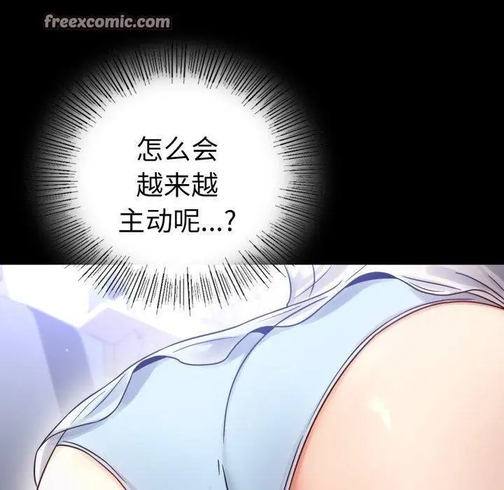 漫画《背叛的开始》第69话第70张图