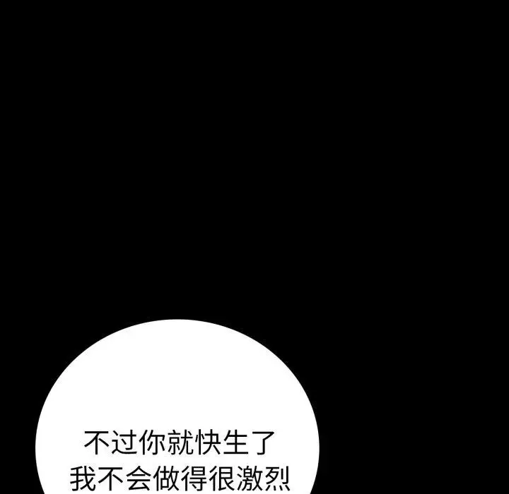漫画《背叛的开始》第69话第72张图