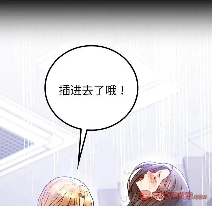 漫画《背叛的开始》第69话第75张图