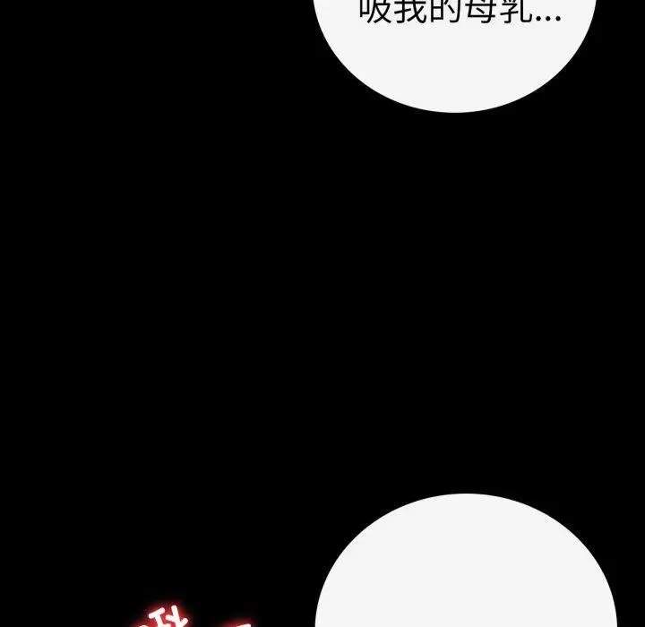 漫画《背叛的开始》第69话第90张图