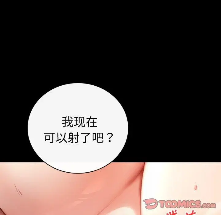 漫画《背叛的开始》第69话第93张图