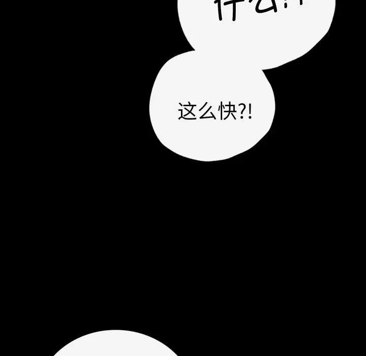 漫画《背叛的开始》第69话第95张图