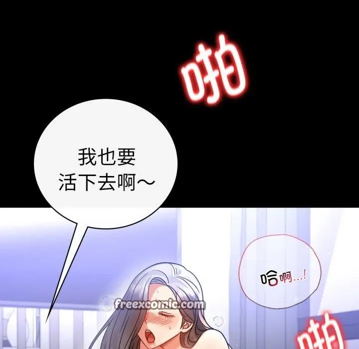 漫画《背叛的开始》第69话第98张图