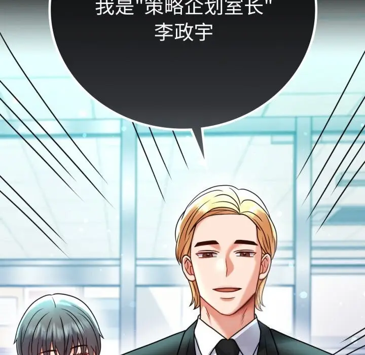漫画《背叛的开始》第61话第10张图