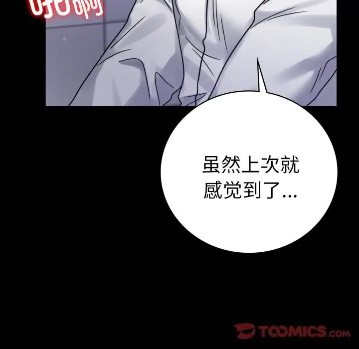 漫画《背叛的开始》第61话第111张图