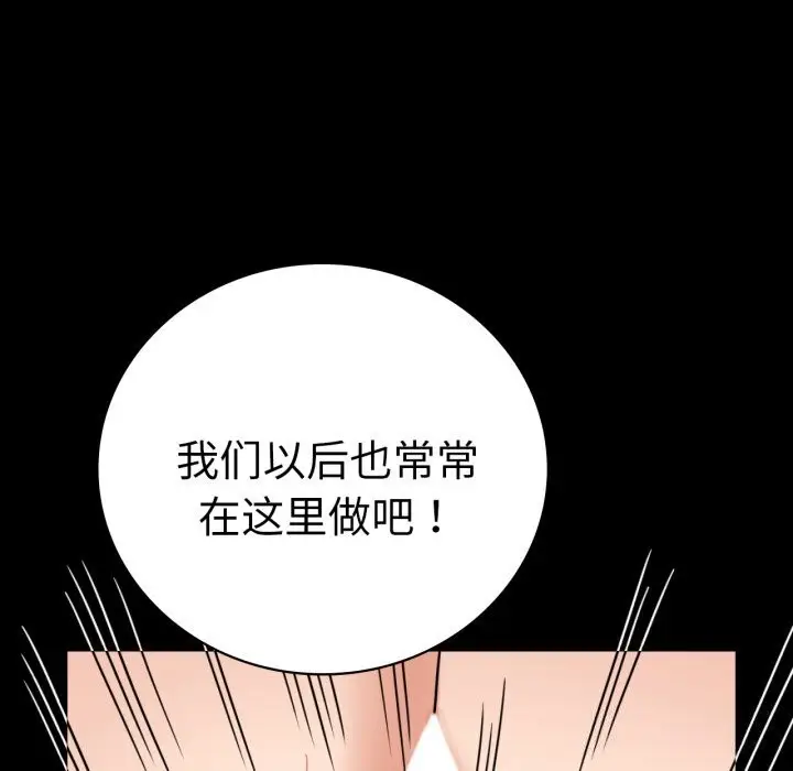 漫画《背叛的开始》第61话第119张图