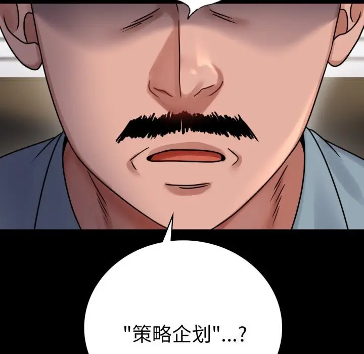 漫画《背叛的开始》第61话第145张图