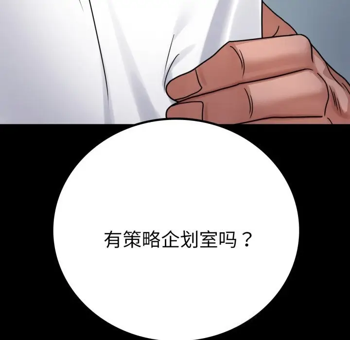 漫画《背叛的开始》第61话第149张图