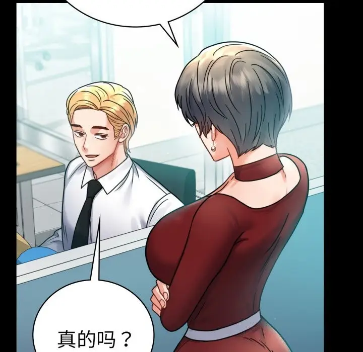 漫画《背叛的开始》第61话第17张图