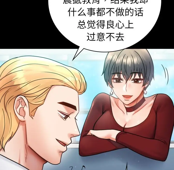 漫画《背叛的开始》第61话第19张图