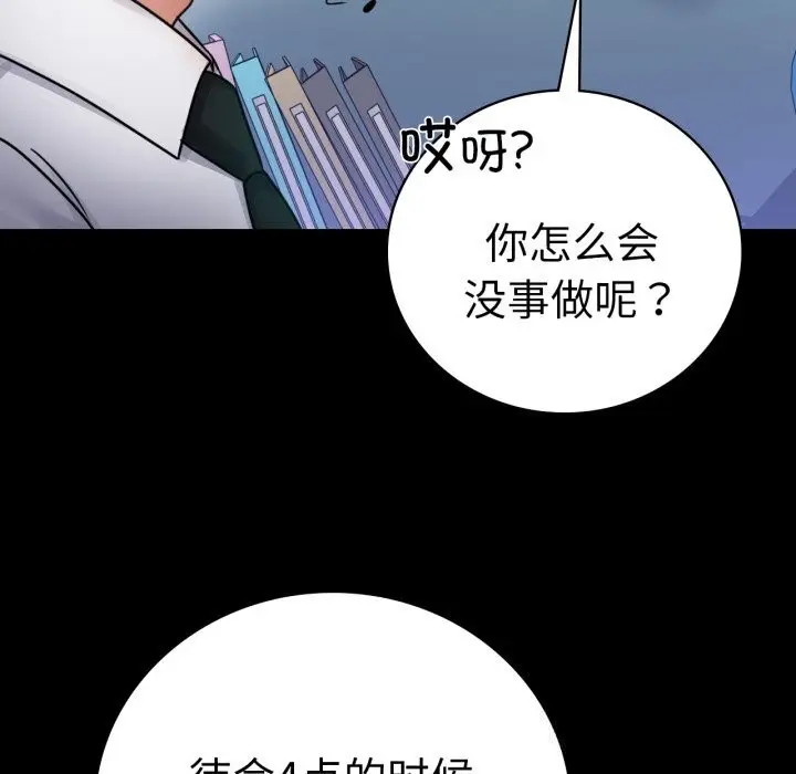 漫画《背叛的开始》第61话第20张图