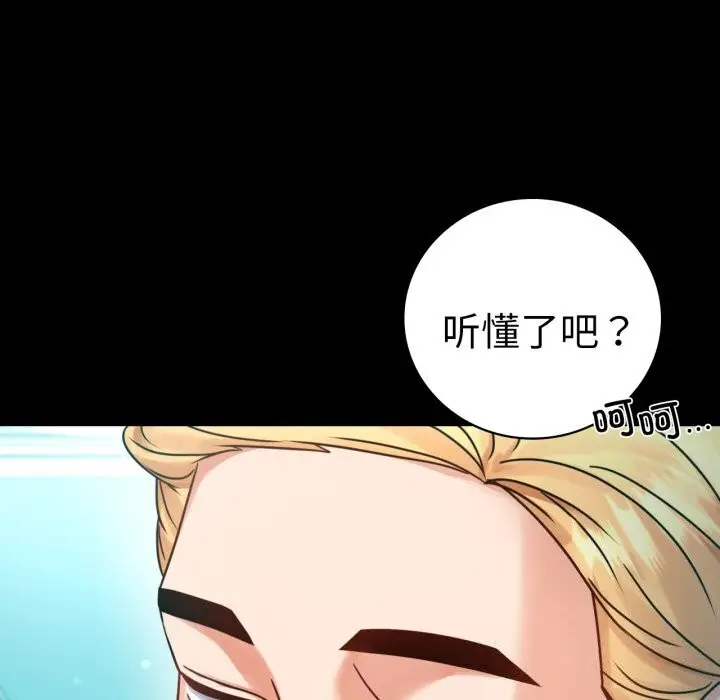 漫画《背叛的开始》第61话第23张图