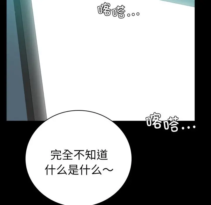 漫画《背叛的开始》第61话第26张图