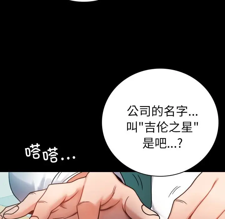 漫画《背叛的开始》第61话第27张图