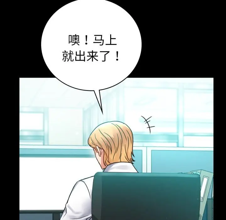 漫画《背叛的开始》第61话第29张图