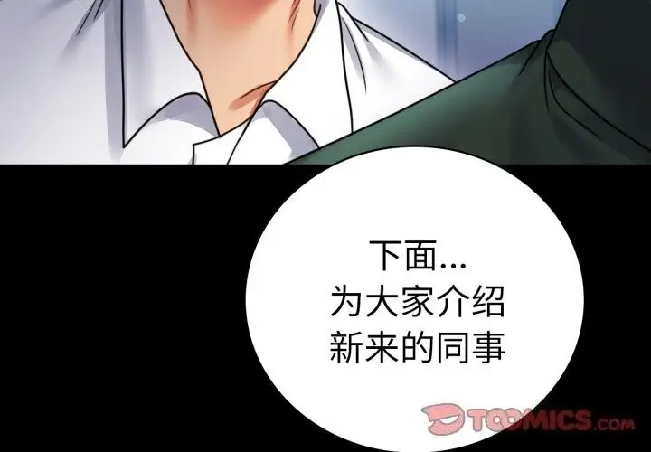 漫画《背叛的开始》第61话第3张图