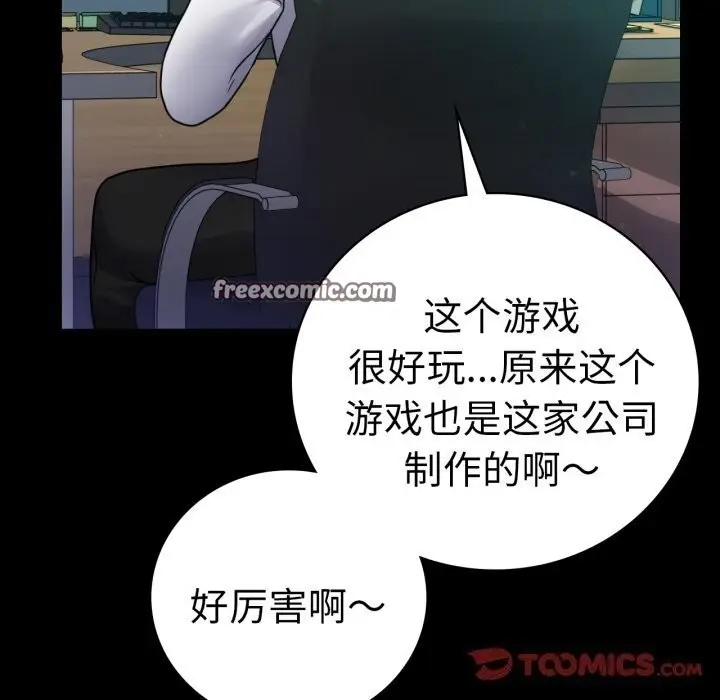 漫画《背叛的开始》第61话第30张图