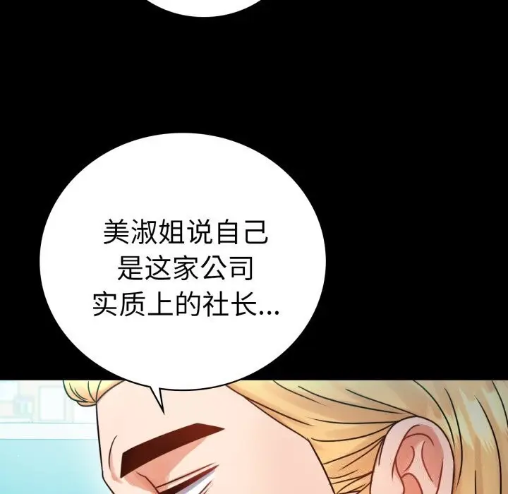 漫画《背叛的开始》第61话第31张图