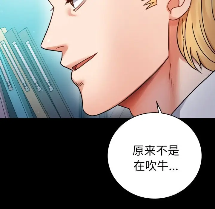 漫画《背叛的开始》第61话第32张图